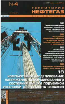 Журнал «Территория Нефтегаз» №4, 2013