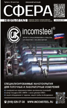 Журнал «Сфера. Нефть и Газ» №4, 2022